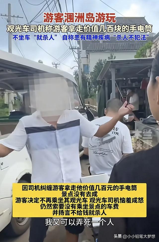 广西景区司机威胁乘客：杀人不犯法又可弄死一个，游客：死里逃生