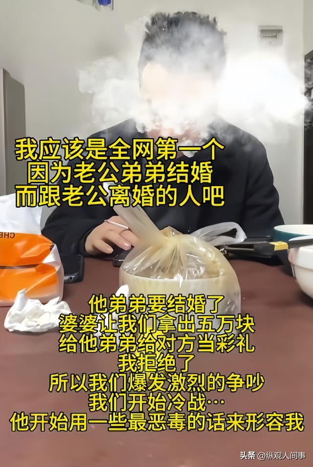 这婚离得该！小叔子结婚，公婆让女子拿出5万彩礼，老公也不向她