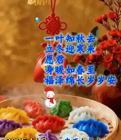 18张今日最新早安好祝福漂亮图片精选；今日立冬，祝你立冬安康！