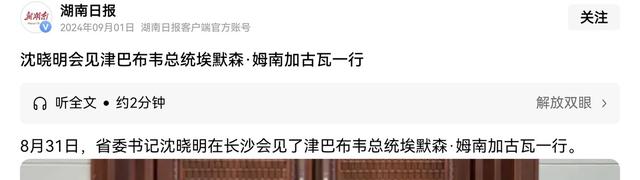 津巴布韦官员当面警告中国公司：别在家藏钱，别搞华人小圈子