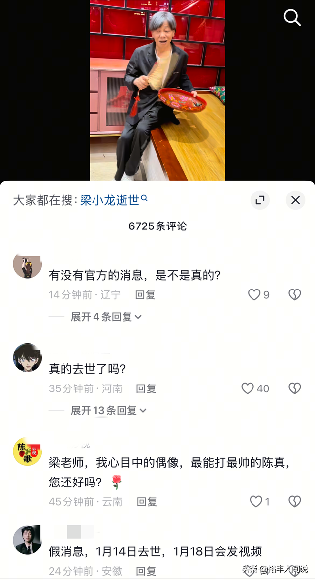 77岁“火云邪神”梁小龙去世！田启文曝细节，死后却惨遭“利用	”