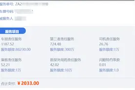 车险续保差点被骗，记录追回被骗保险金额的全过程图片