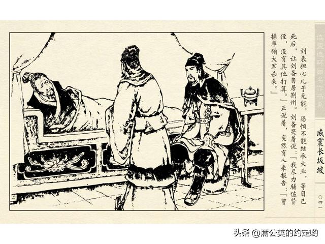 故事连环画：三国传（陕）7.长坂坡（严禁用于商业，仅供欣赏）
