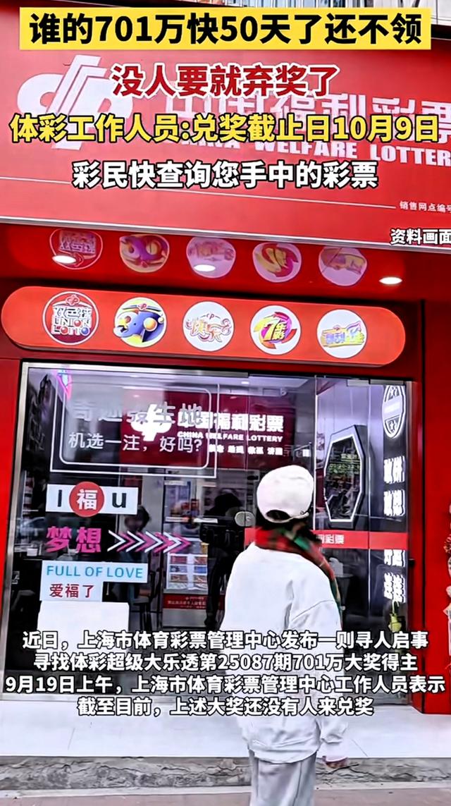 急！上海这位“马大哈”，你700多万大奖不要啦？票子快过期了！