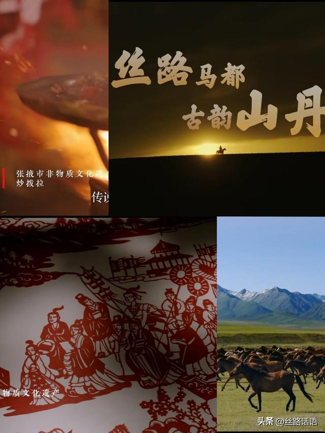 【第三届炒拨拉美食节】丝路烟火燃千年 古韵山丹动四方——《中国国家地理》系列宣传聚焦丝路重镇引文旅热潮