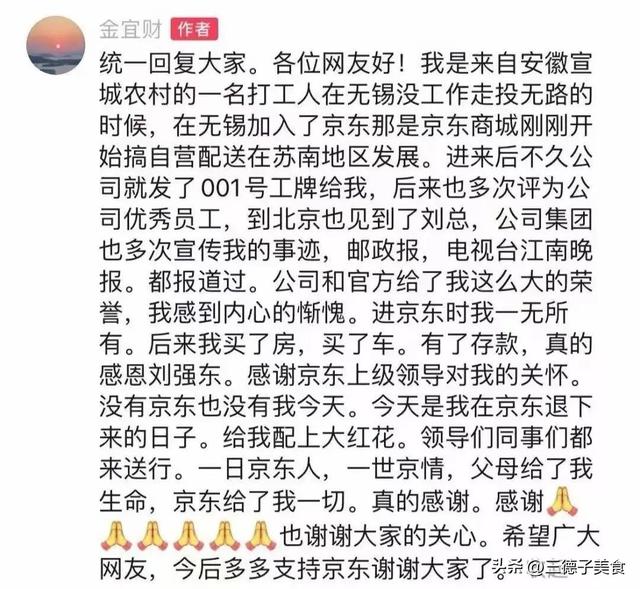 京东001号快递员已退休	，勤恳工作16年，刘强东承诺的房兑现了吗