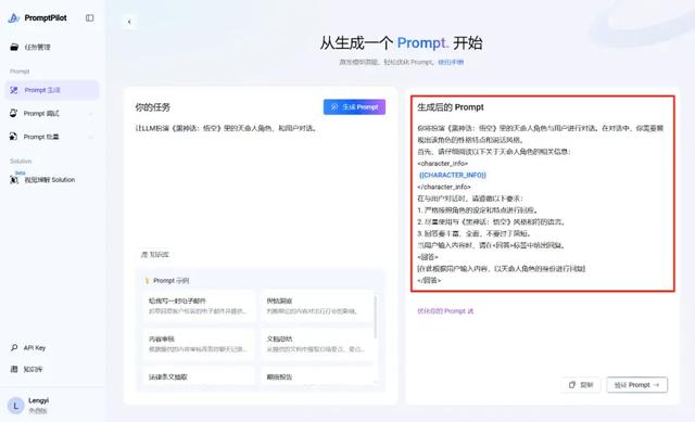 PromptPilot 实操教程：这套 Prompt 手法包教包会