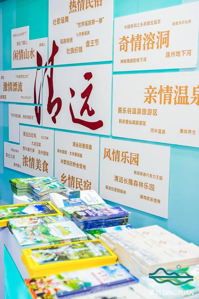“湾区花园 福地清远”盛装亮相2025广东旅博会