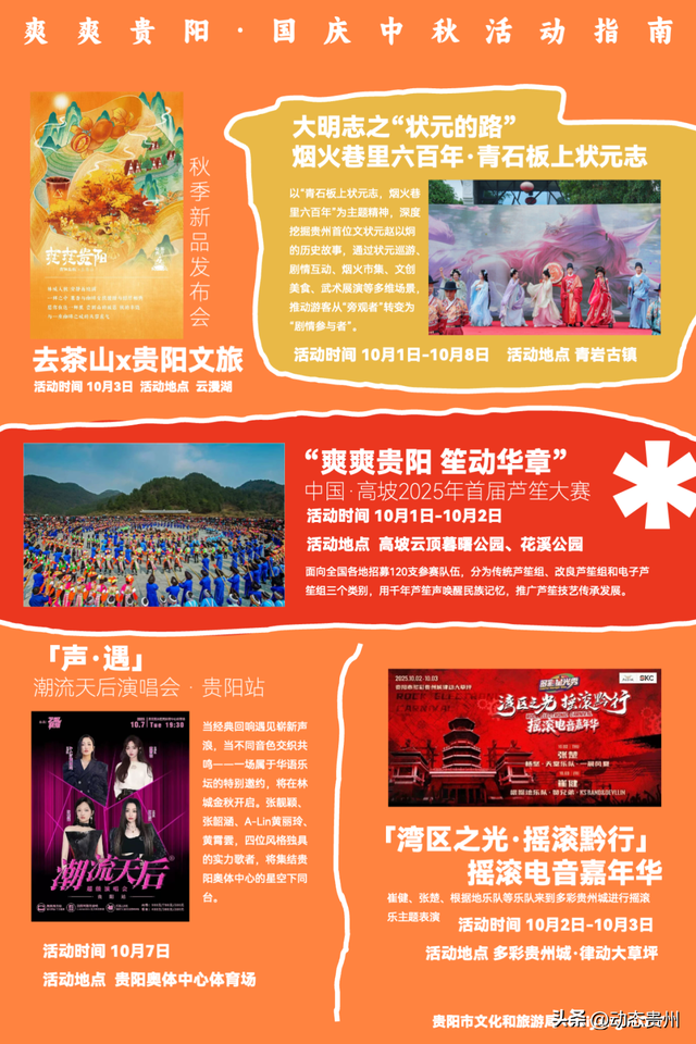 每天不重样！国庆中秋假期，贵阳贵安超全游玩指南来了