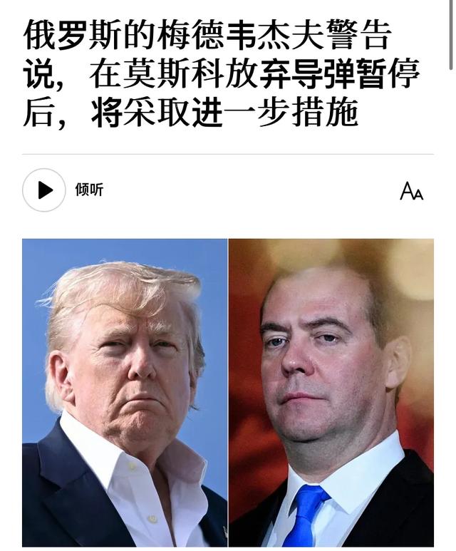 学者分析特朗普与梅德韦杰夫的博弈