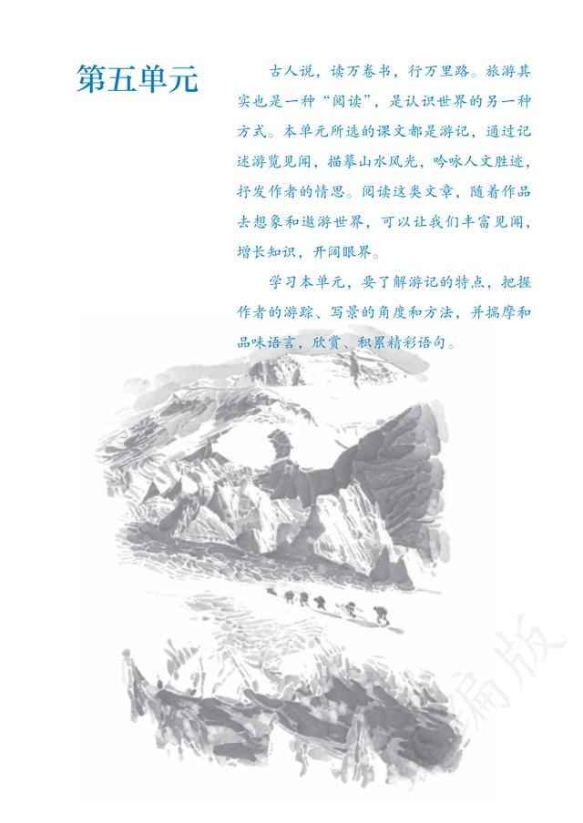 人教版·语文八年级下册电子课本，完整电子版，可收藏可直接打印