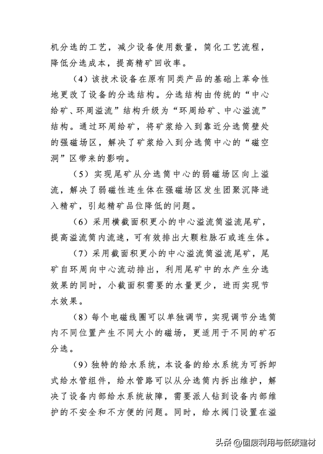 工业固废源头减量技术设备介绍！来自国家工业资源综合利用先进适用工艺技术设备目录（2025）