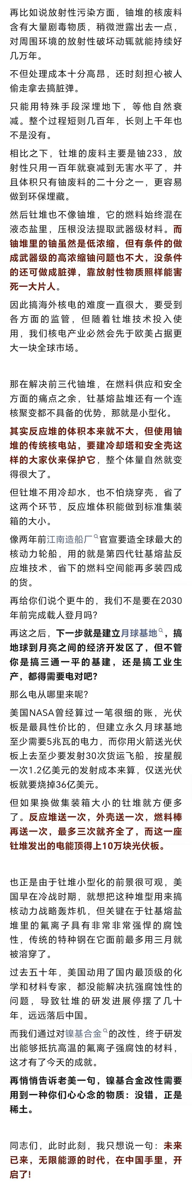 坏土豆：中国钍基熔盐堆全球首发，无限能源时代已由中国开启