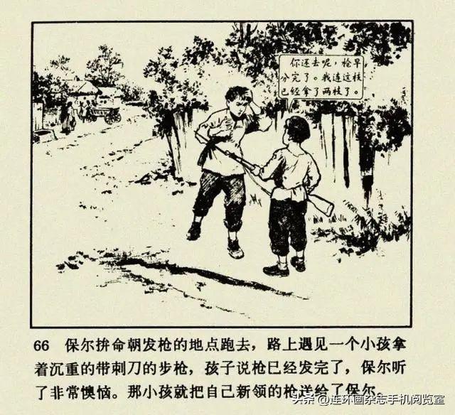连环画《钢铁是怎样炼成的》01