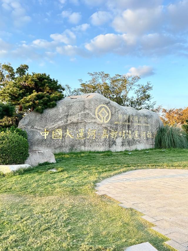 落日西堤（大运河系列·高邮市西堤运河公园）