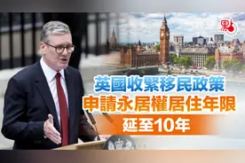 英国突然宣布收紧移民政策，移英的大批香港黄丝要睡不着了…图片