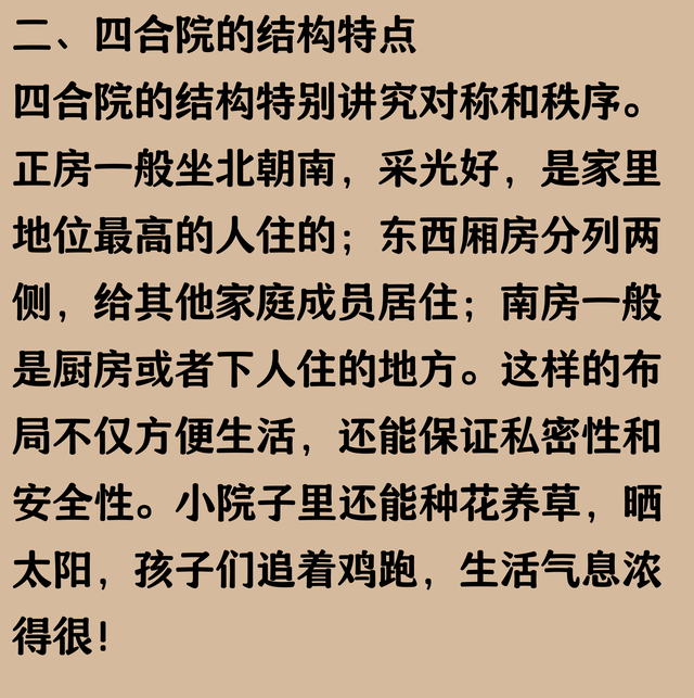 “四合院”之所以得名，主要因为啥？蚂蚁庄园教育四合院得名答案