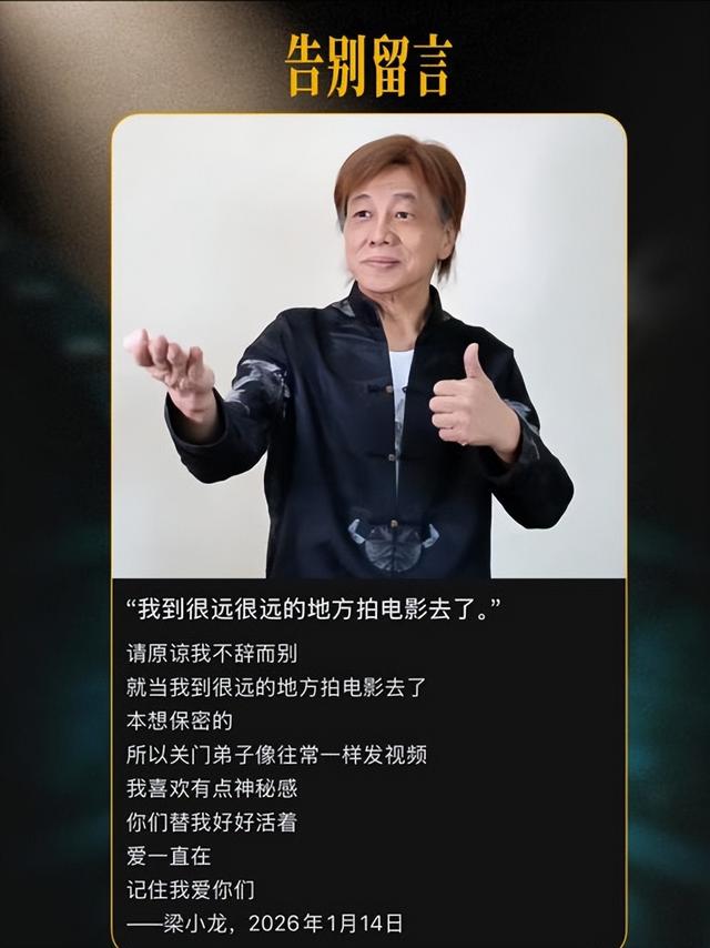 梁小龙被曝离世2天，私生活被扒底朝天	，原来他和杨少华处境一样