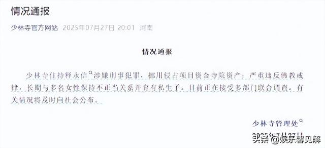 私生活混乱还有孩子，名下曾有18家企业，少林方丈释永信麻烦大了