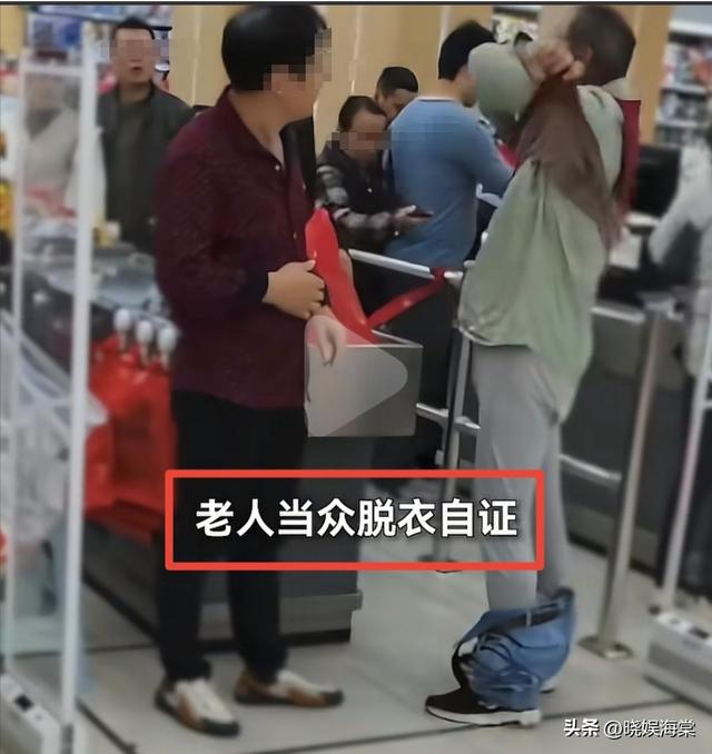 老人超市脱衣证清白后续：警方通报双方和解，超市老板身份被扒