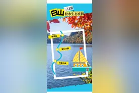 十一假期被吉林安排明白了|白山松水生态度假三日游图片