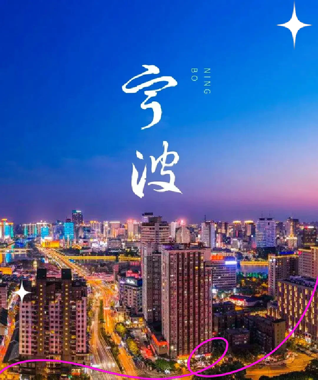 东莞没想到	，宁波也没想到，如今的中国洛阳，已成为全国焦点