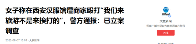 西安文旅沦陷！游客被打成脑震荡，商家嚣张堪比黑社会，警方介入