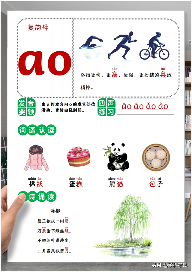 幼升小汉语拼音《复韵母》值得替孩子收藏打印一份