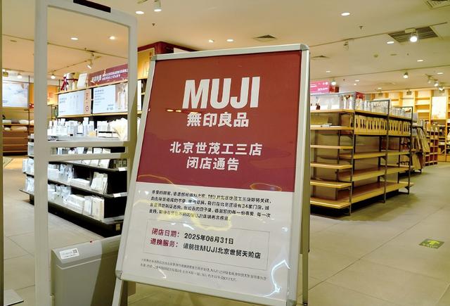 无印良品闭店10家，胖东来却成打卡地？实体店活下去3个底层逻辑