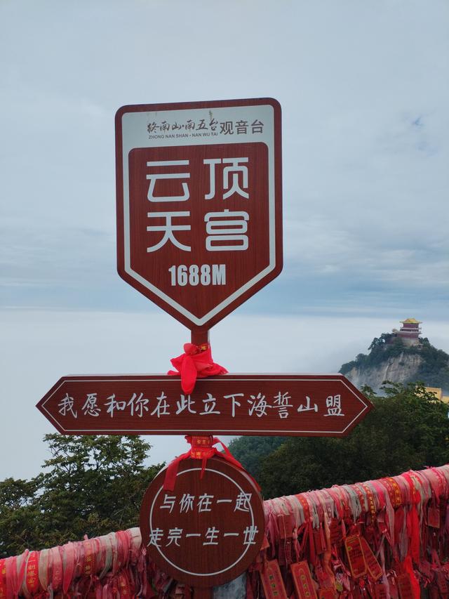 终南山.南五台—不负遇见