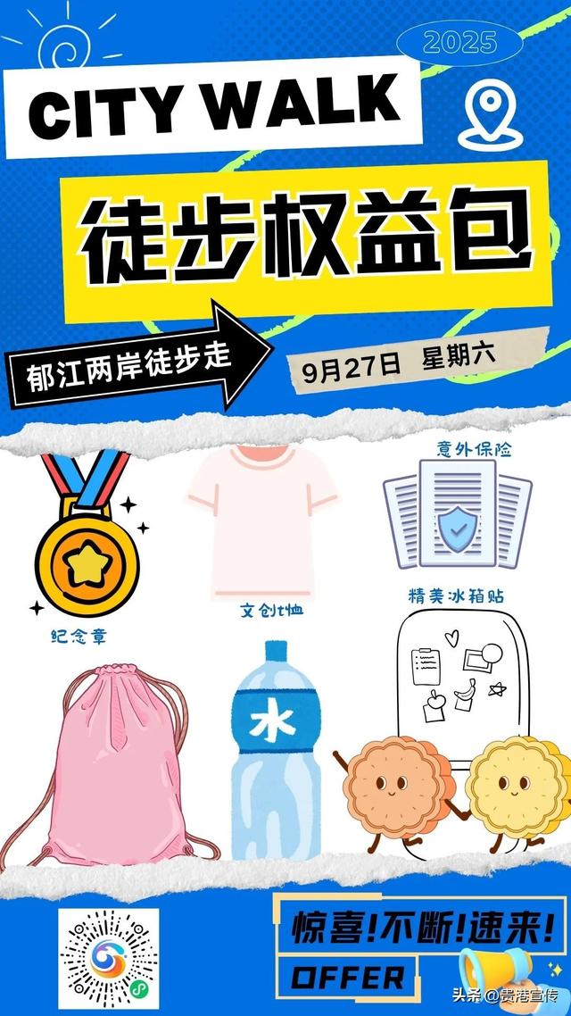 惊喜度拉满！报名即送精美文创大礼包，还有电动车、景区门票等抽奖福利