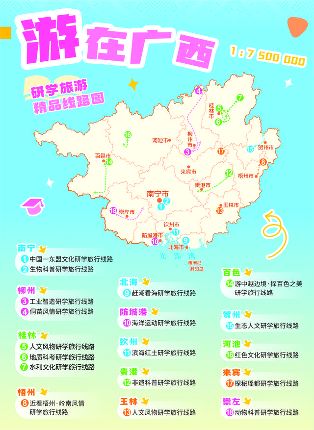 最好的课堂在路上！这套广西研学旅游精品线路地图请收藏