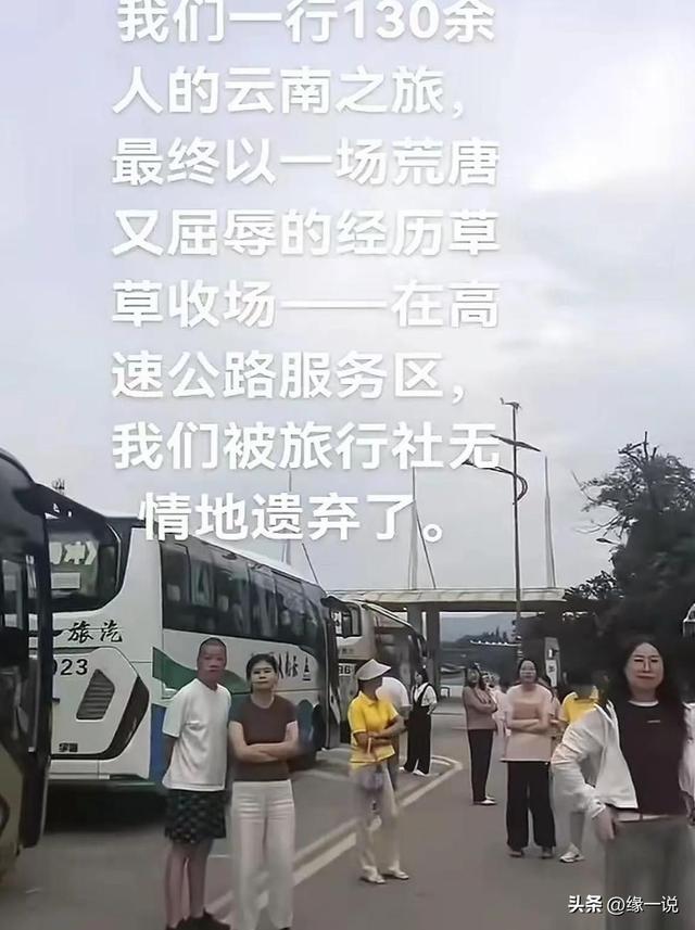 130名游客被丢服务区暴晒，旅游团六小时不发车，根本不是钱的事