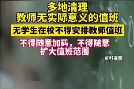 “充电站”还是“值班室”？全国多地取消教师假期值班！为教师实实在在减负图片