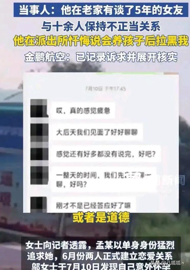 上海飞行员出轨10余名女性，暧昧画面太露骨，女友悬赏5万元取证