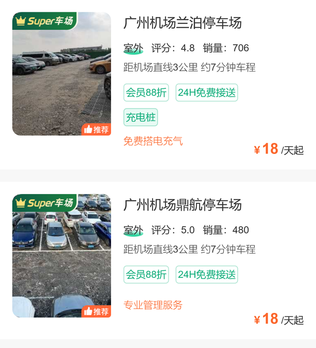 白云机场停车一天多少钱，可以凭机票免费停车？
