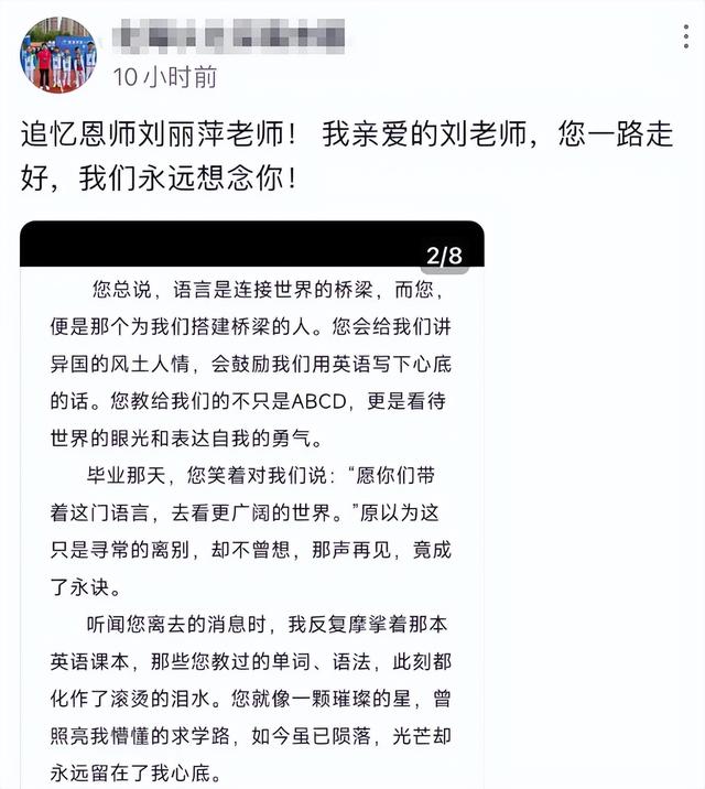 陕西美女老师刘丽萍去世，年轻漂亮，学生曝原因，抢救7天后离世
