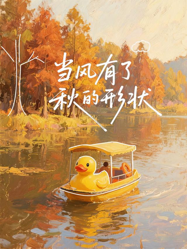 当风有了秋的形状，串场河承包你的治愈系周末~