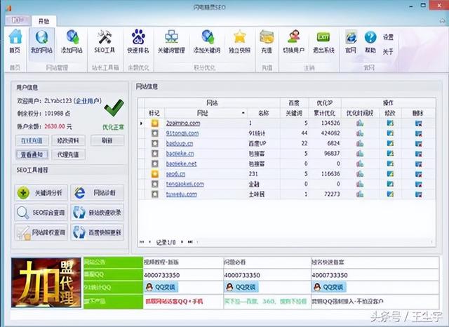 SEO优化中几款常见的快排SEO软件
