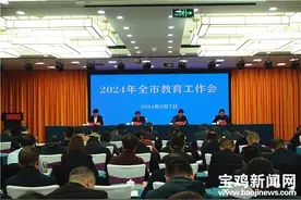 2024年宝鸡市教育工作会召开图片