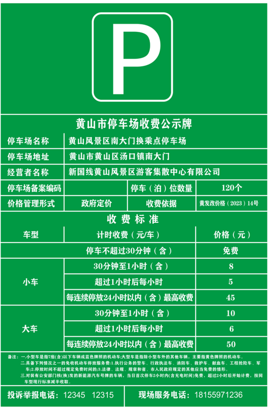 黄山市7大景区免票！面向这类群体丨有一种团圆在徽州