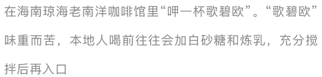 在海南，喝咖啡也是一种仪式感