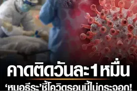 新冠“卷土重来”！？泰国专家预测日感染人数超1万！图片