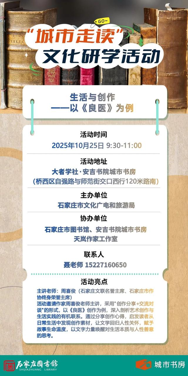 周末一起阅读！“城市走读”文化研学活动预告来了