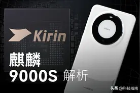 一文读懂！华为新麒麟芯片命名规则与产品应用全解析图片