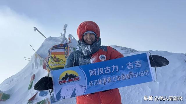 阿孜古丽｜我在7000米的山峰，听见自己童年的回响