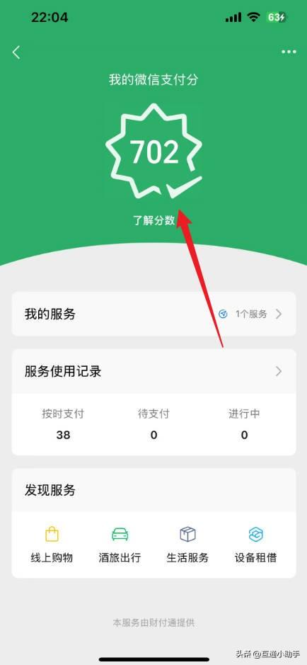 微信支付分怎么查