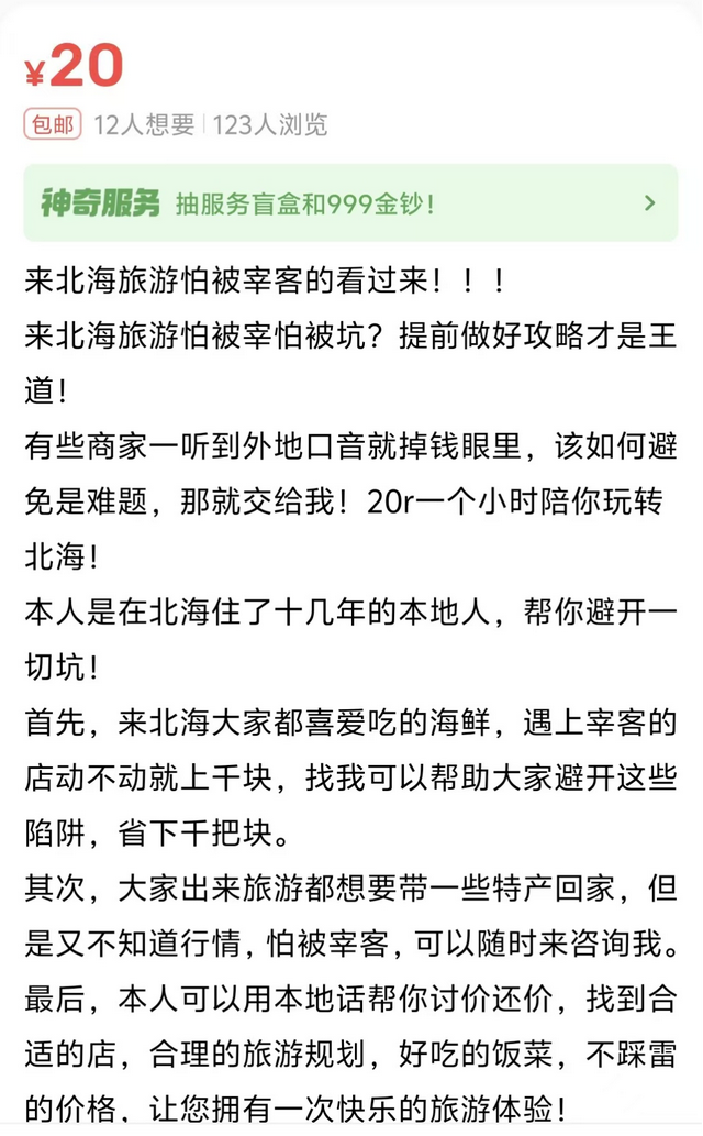 国庆最热闹的不是景点，是闲鱼：“神奇服务”火到离谱！