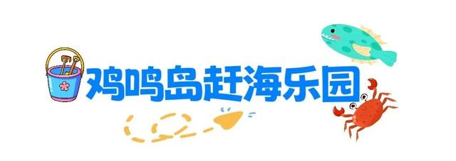 宝藏小城（荣成）漫游记 |想赶海！来荣成！