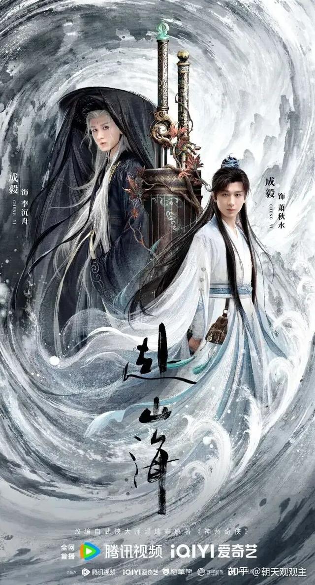 《赴山海》能复刻《莲花楼》的辉煌吗